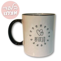 ספל סבתא בלעדי אצלנו